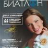 Участие ВО "Равенство" в организации благотворительной акции «Спортсмены детям. Доброе вместе»