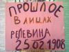 К юбилею Р.Е. Левиной