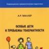 Совершенствование образования детей с тяжелыми множественными нарушениями: приглашаем к участию в авторском обучающем курсе