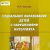 Совершенствование образования детей с тяжелыми множественными нарушениями: приглашаем к участию в авторском обучающем курсе