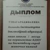 БГПУ, Институт инклюзивного образования, баскетбол, победа, первое место