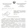 Благодарственное письмо ректору БГПУ