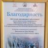 Благодарственное письмо декану ФСО