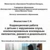 Круглый стол "Организация КРР с детьми после КХР"