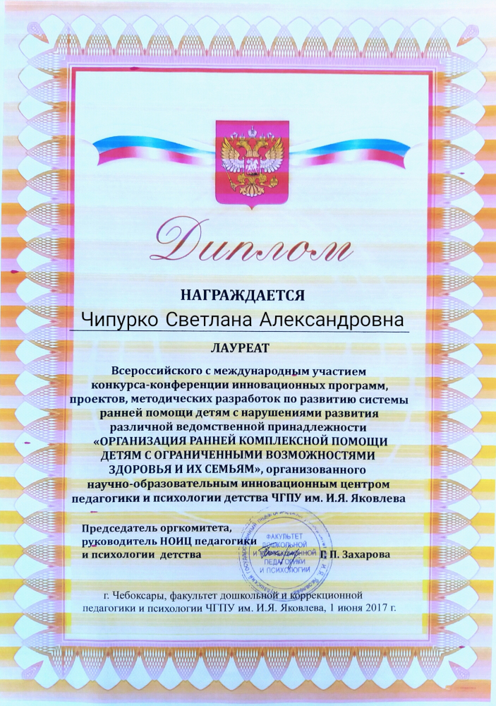 Диплом Чипурко С.А.