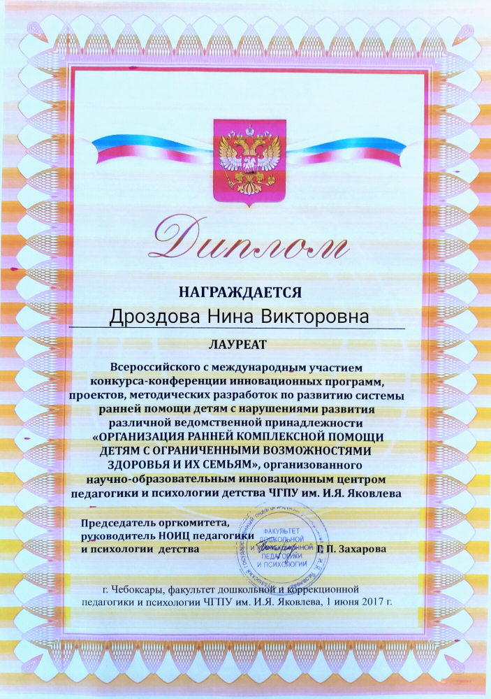 Диплом Дроздовой Н.В.